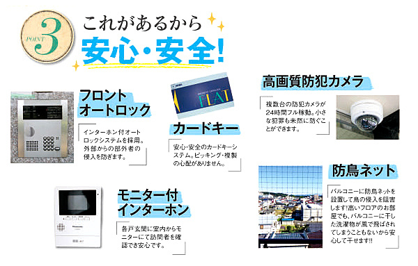 フロントオートロック・モニター付インターフォン・駐車場・カードキーで安心安全！