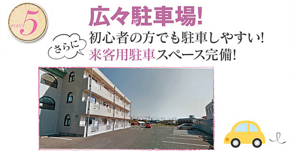 ひろびろ駐車場！