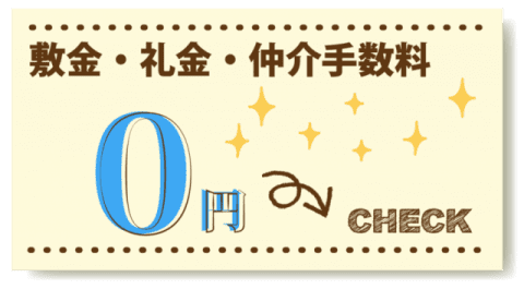 充実の設備！