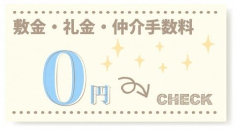 充実の設備！