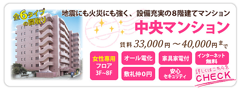 中央マンション