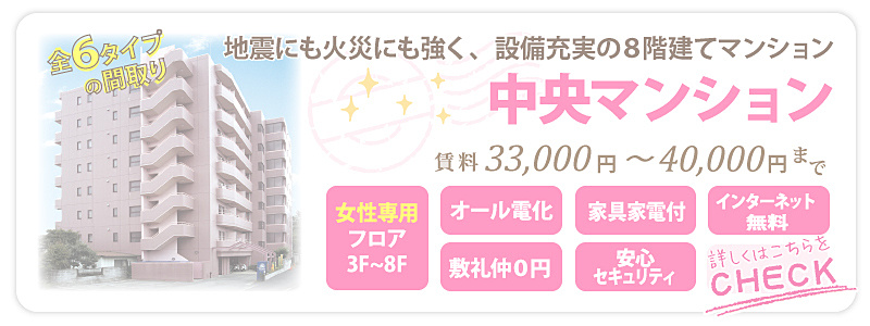 セキュリティ重視の方に人気！フロントオートロック、防犯カメラ、カードキーシステム、女性専用フロアで女子大生に人気の物件です。