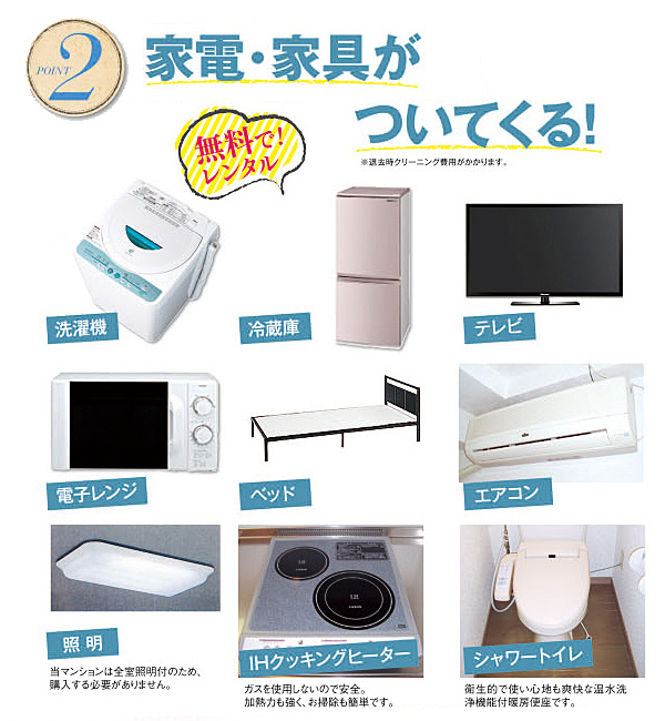 ダタで家具がついてくる! ダタで家具がついてくる!