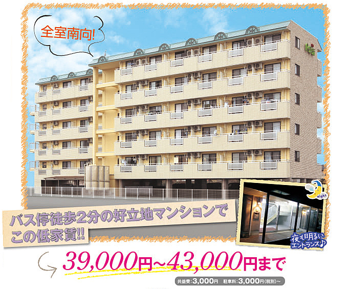 末広マンション外観